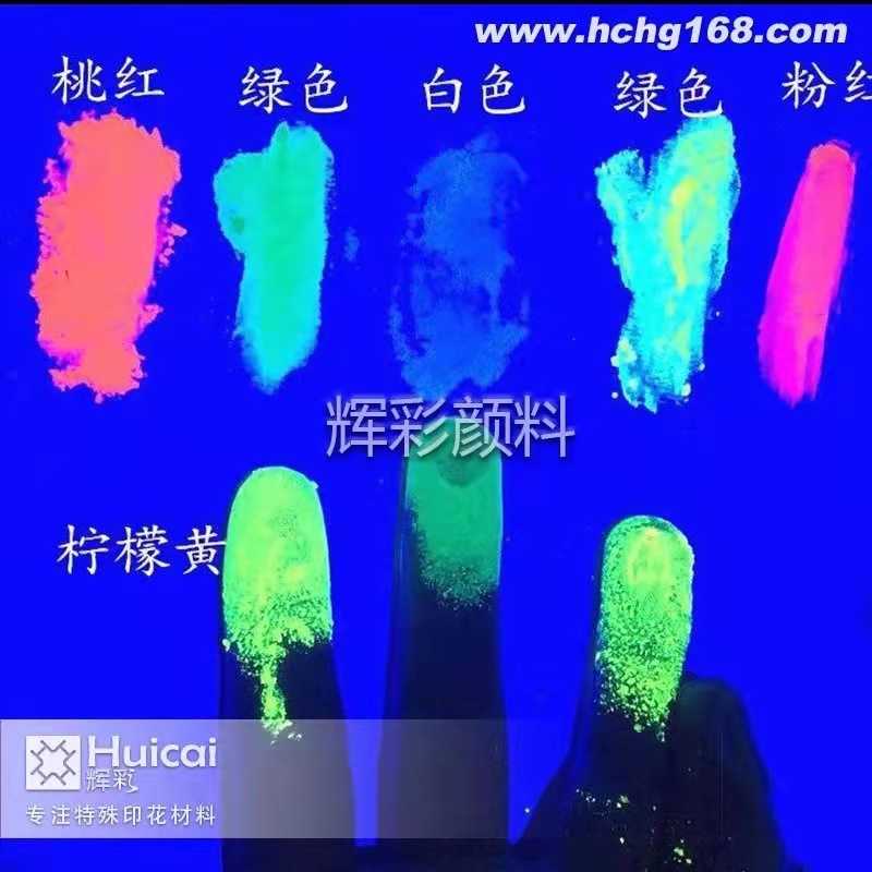 彩色夜光顏料除了顏色，還有哪些區(qū)別