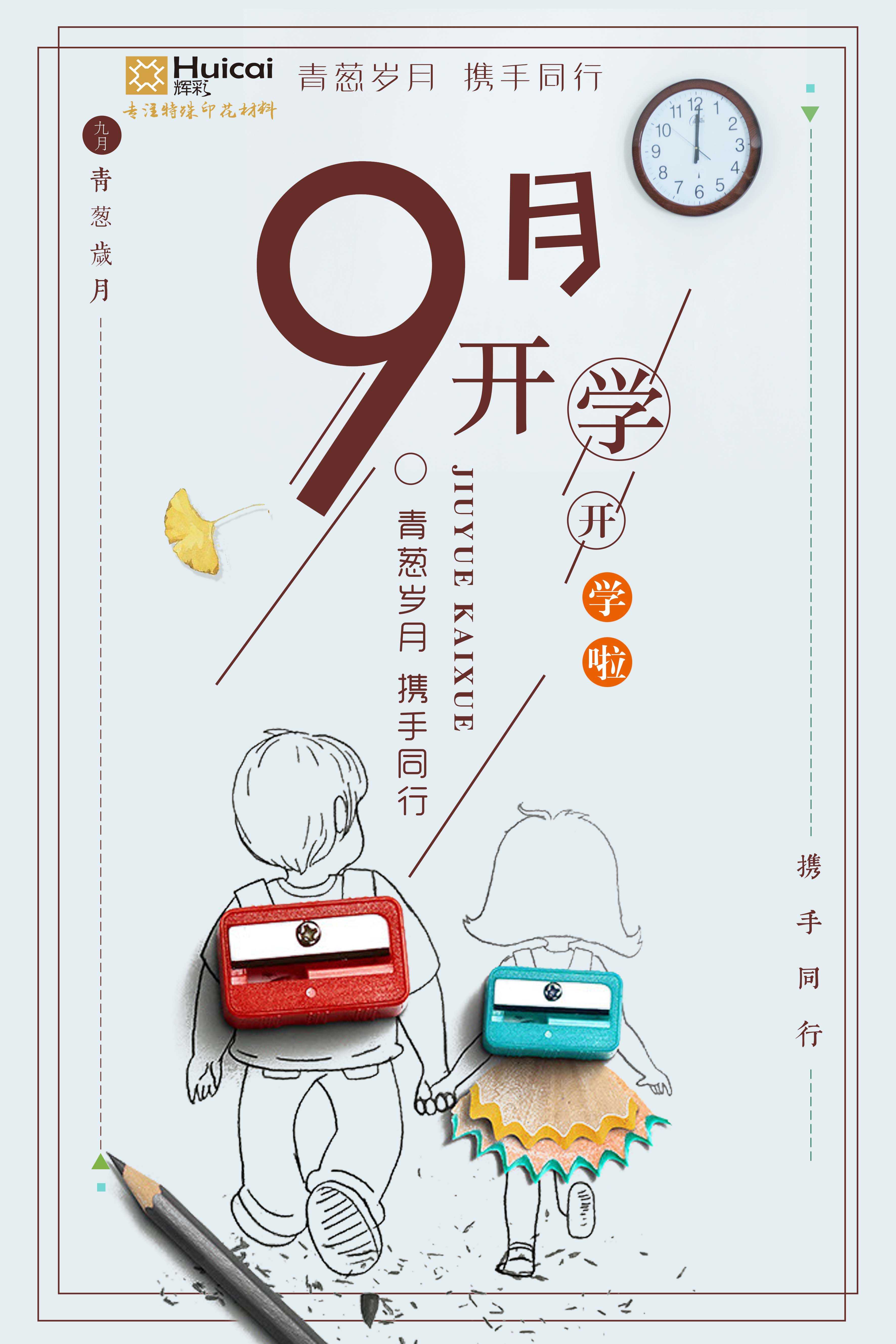 輝彩印花祝莘莘學(xué)子學(xué)業(yè)有成、前程似錦！