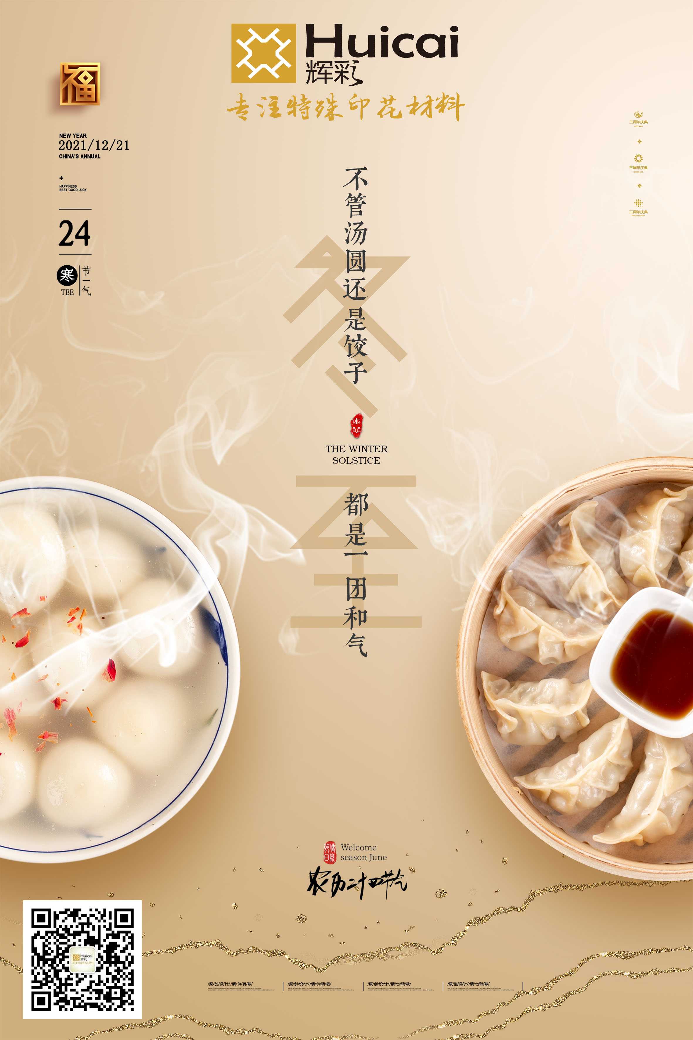 今日冬至，祝大家節(jié)日快樂(lè)!